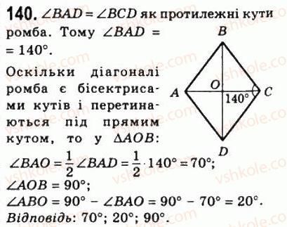 фото задание 140 - 5. ромб - § 1. чотирикутники