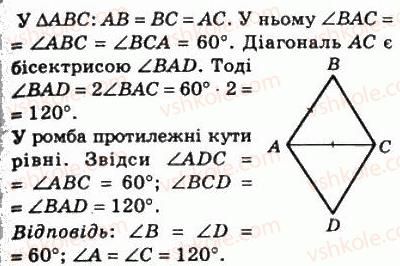 фото задание 141 - 5. ромб - § 1. чотирикутники