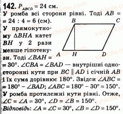 фото задание 142 - 5. ромб - § 1. чотирикутники