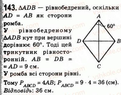 фото задание 143 - 5. ромб - § 1. чотирикутники