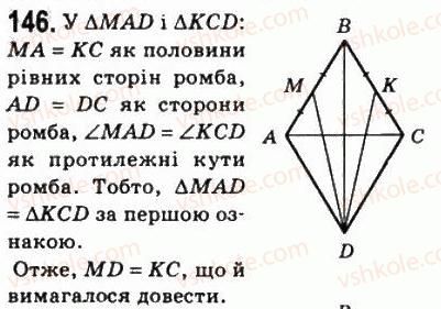 фото задание 146 - 5. ромб - § 1. чотирикутники