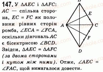 фото задание 147 - 5. ромб - § 1. чотирикутники