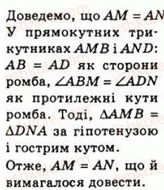 фото задание 148 - 5. ромб - § 1. чотирикутники