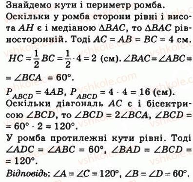 фото задание 149 - 5. ромб - § 1. чотирикутники
