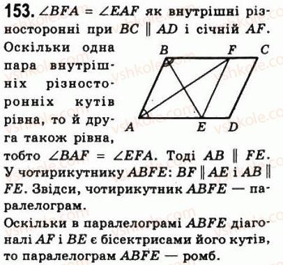 фото задание 153 - 5. ромб - § 1. чотирикутники