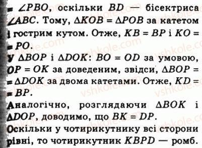 фото задание 154 - 5. ромб - § 1. чотирикутники