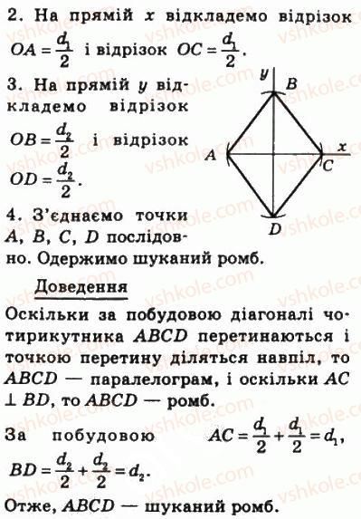 фото задание 155 - 5. ромб - § 1. чотирикутники