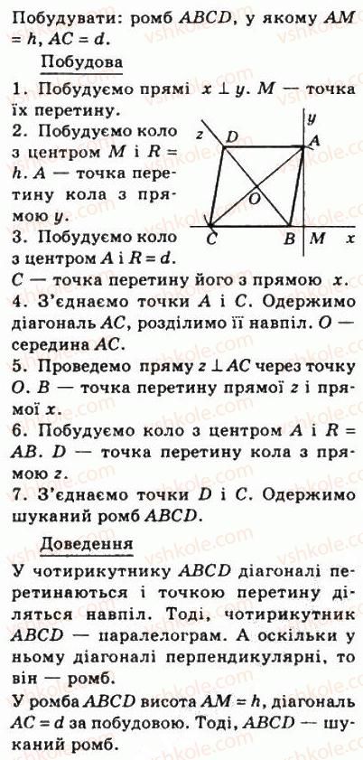 фото задание 156 - 5. ромб - § 1. чотирикутники