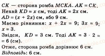 фото задание 157 - 5. ромб - § 1. чотирикутники