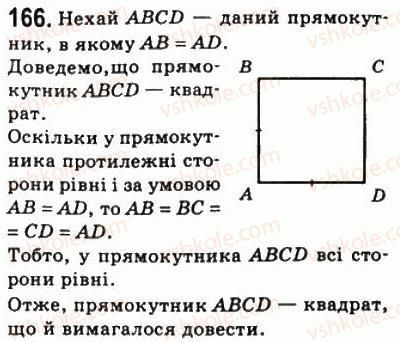 фото задание 166 - 6. квадрат - § 1. чотирикутники