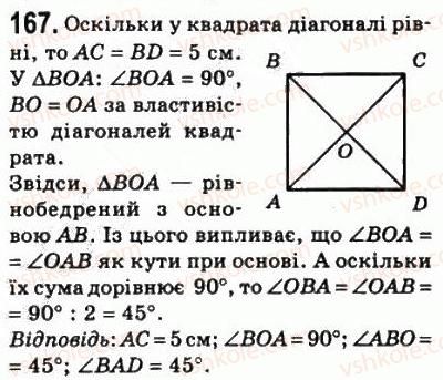 фото задание 167 - 6. квадрат - § 1. чотирикутники