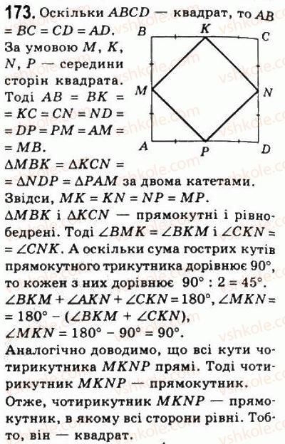 фото задание 173 - 6. квадрат - § 1. чотирикутники