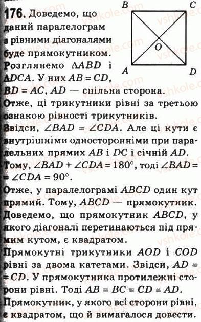 фото задание 176 - 6. квадрат - § 1. чотирикутники