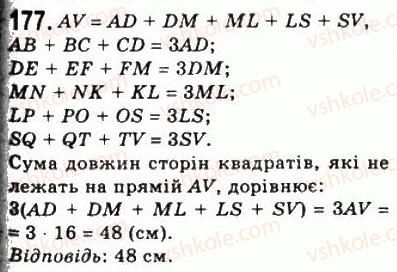 фото задание 177 - 6. квадрат - § 1. чотирикутники