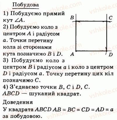 фото задание 178 - 6. квадрат - § 1. чотирикутники