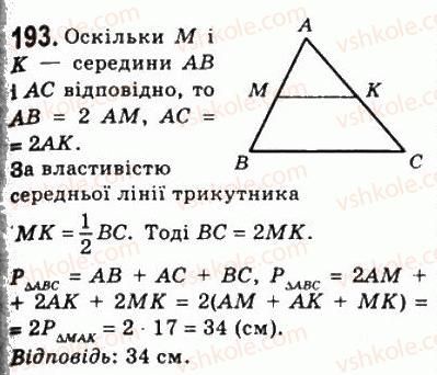 фото задание 193 - 7. середня лінія трикутника - § 1. чотирикутники