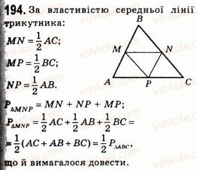 фото задание 194 - 7. середня лінія трикутника - § 1. чотирикутники
