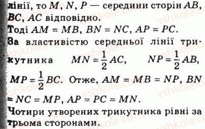 фото задание 196 - 7. середня лінія трикутника - § 1. чотирикутники