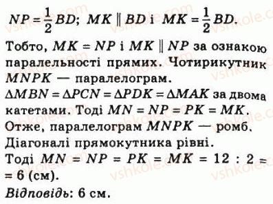 фото задание 204 - 7. середня лінія трикутника - § 1. чотирикутники
