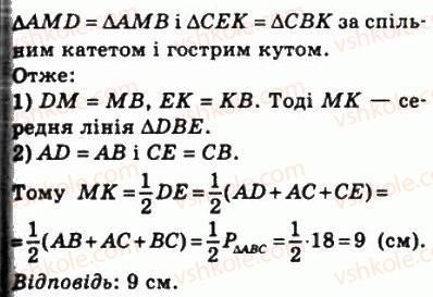 фото задание 207 - 7. середня лінія трикутника - § 1. чотирикутники