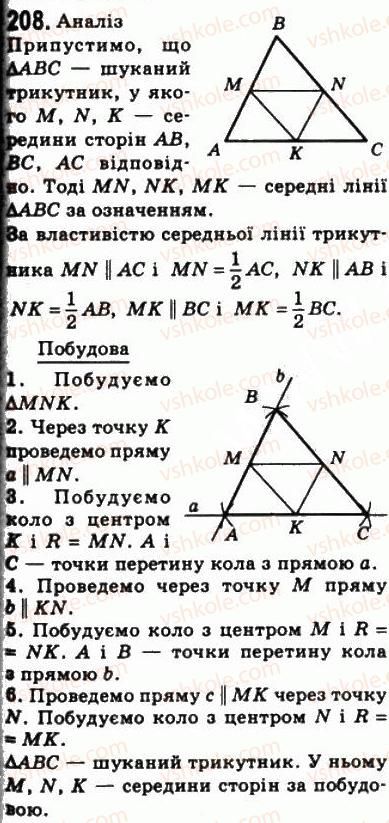 фото задание 208 - 7. середня лінія трикутника - § 1. чотирикутники