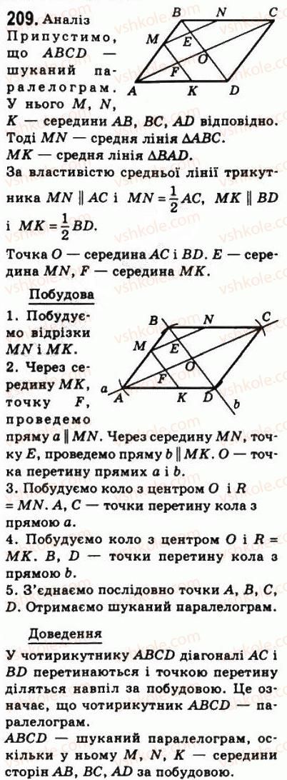 фото задание 209 - 7. середня лінія трикутника - § 1. чотирикутники