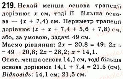 фото задание 219 - 8. трапеція - § 1. чотирикутники