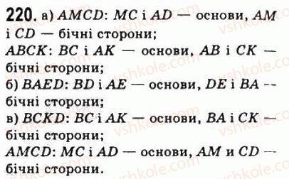 фото задание 220 - 8. трапеція - § 1. чотирикутники