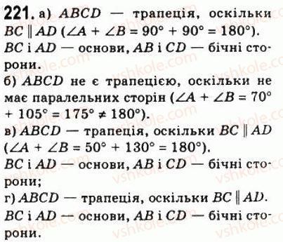 фото задание 221 - 8. трапеція - § 1. чотирикутники