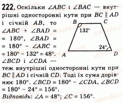 фото задание 222 - 8. трапеція - § 1. чотирикутники