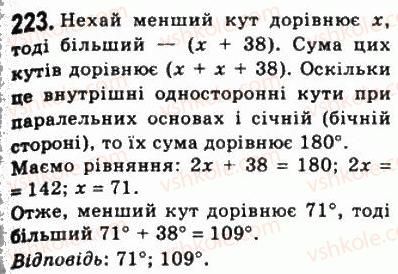 фото задание 223 - 8. трапеція - § 1. чотирикутники