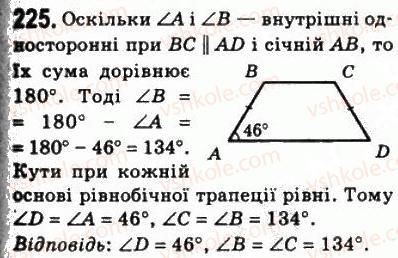 фото задание 225 - 8. трапеція - § 1. чотирикутники