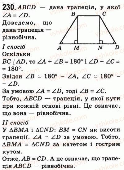 фото задание 230 - 8. трапеція - § 1. чотирикутники
