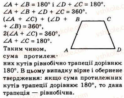 фото задание 231 - 8. трапеція - § 1. чотирикутники
