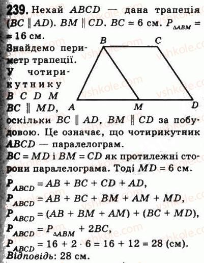 фото задание 239 - 8. трапеція - § 1. чотирикутники