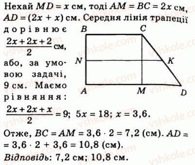 фото задание 247 - 8. трапеція - § 1. чотирикутники