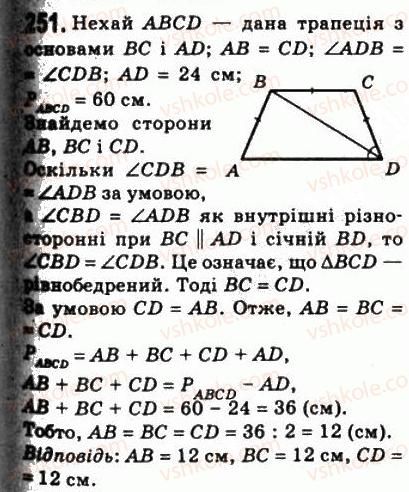 фото задание 251 - 8. трапеція - § 1. чотирикутники