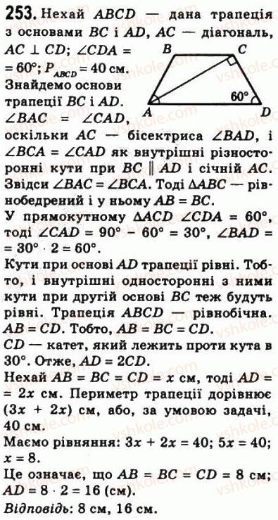 фото задание 253 - 8. трапеція - § 1. чотирикутники