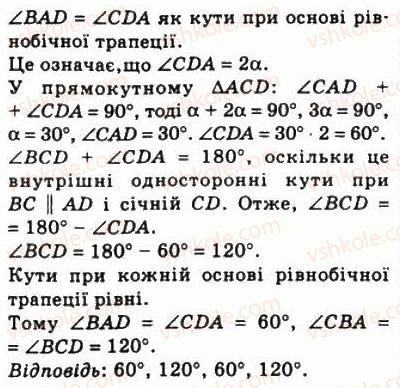 фото задание 254 - 8. трапеція - § 1. чотирикутники