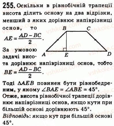 фото задание 255 - 8. трапеція - § 1. чотирикутники