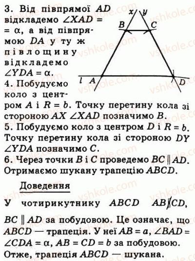 фото задание 256 - 8. трапеція - § 1. чотирикутники