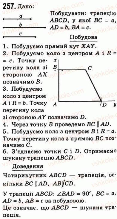 фото задание 257 - 8. трапеція - § 1. чотирикутники