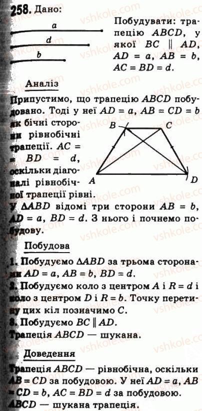 фото задание 258 - 8. трапеція - § 1. чотирикутники