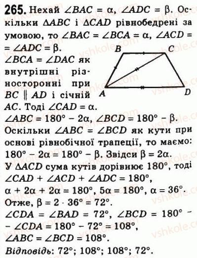 фото задание 265 - 8. трапеція - § 1. чотирикутники