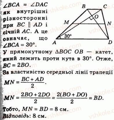 фото задание 266 - 8. трапеція - § 1. чотирикутники