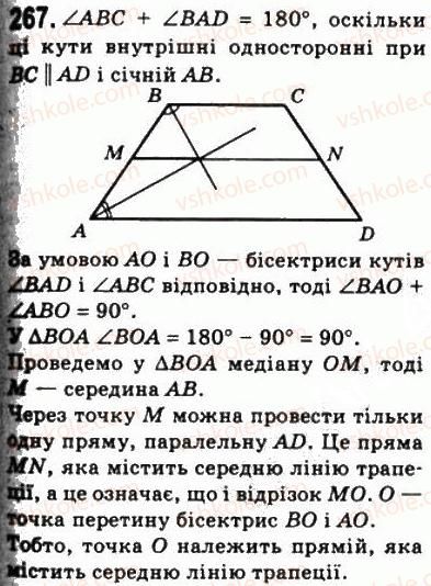 фото задание 267 - 8. трапеція - § 1. чотирикутники