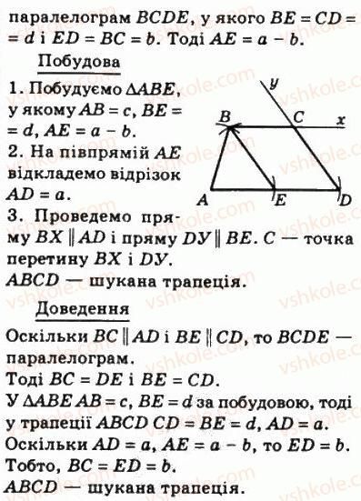 фото задание 268 - 8. трапеція - § 1. чотирикутники