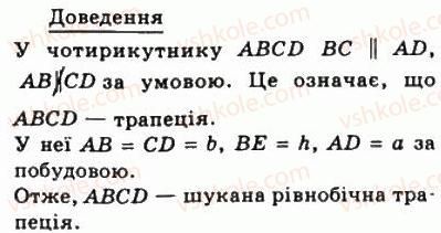 фото задание 269 - 8. трапеція - § 1. чотирикутники