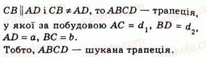 фото задание 270 - 8. трапеція - § 1. чотирикутники