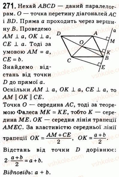 фото задание 271 - 8. трапеція - § 1. чотирикутники